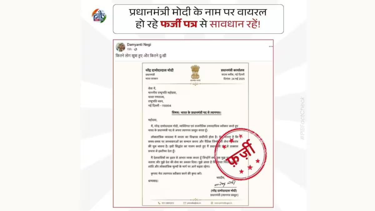 PIB Confirms Viral Letter About PM Modi's Resignation Is Fake